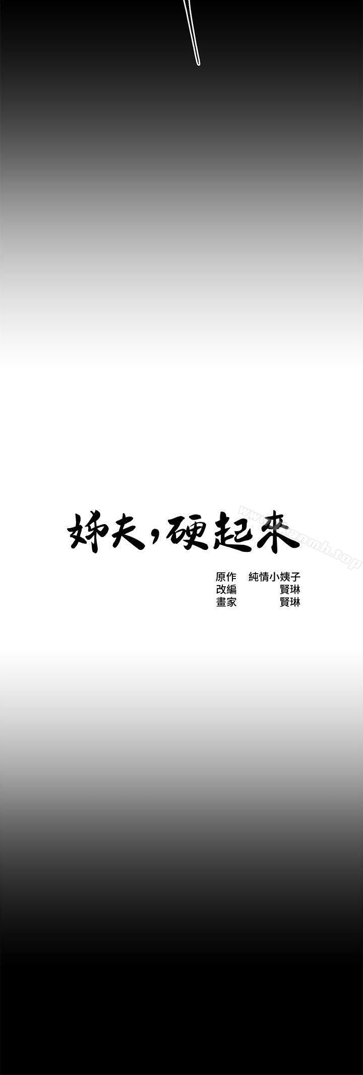 《姊夫,硬起來》漫画 第15話-享受極樂的前妻