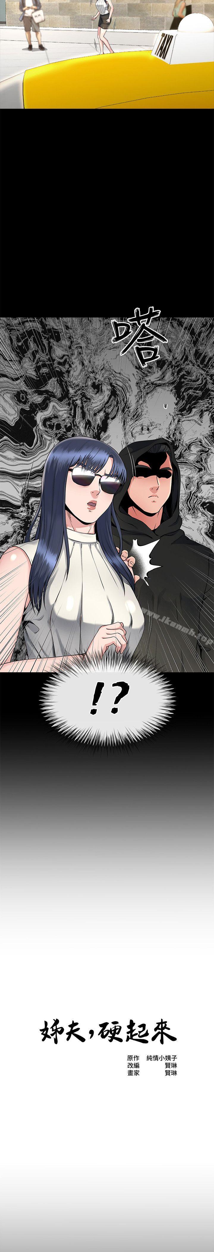 《姊夫,硬起來》漫画 第16話-接受小姨子的正勳