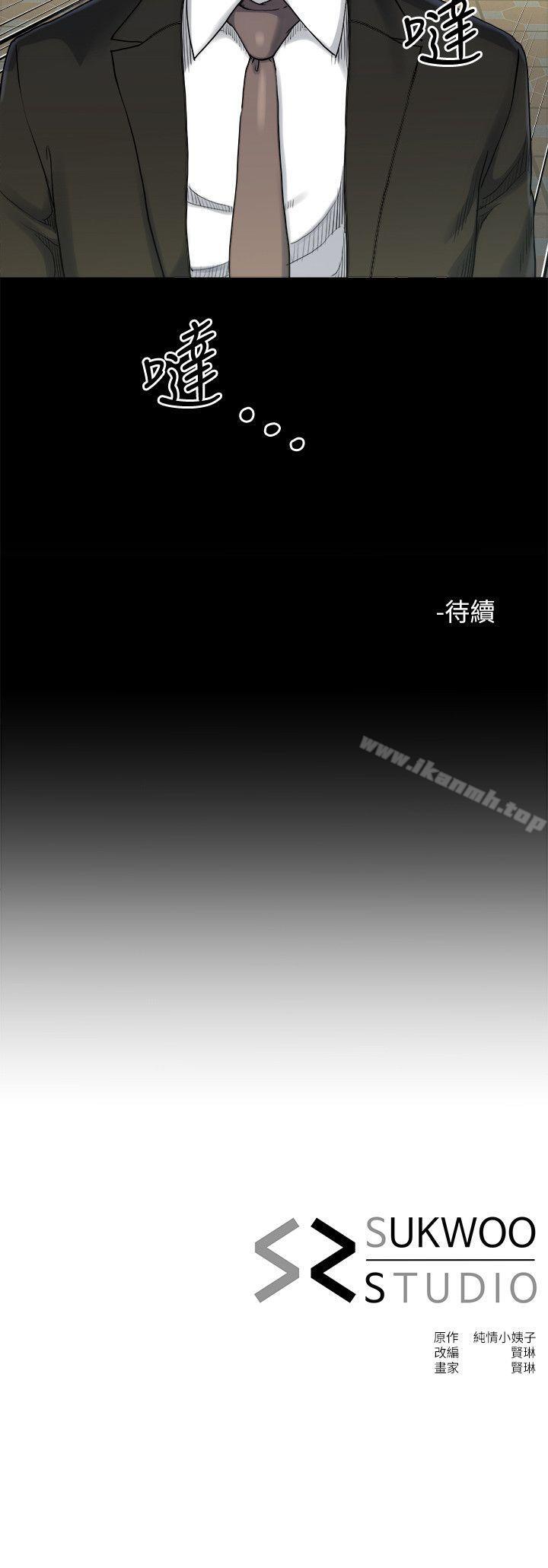 《姊夫,硬起來》漫画 第17話-讓妳明白自己的處境