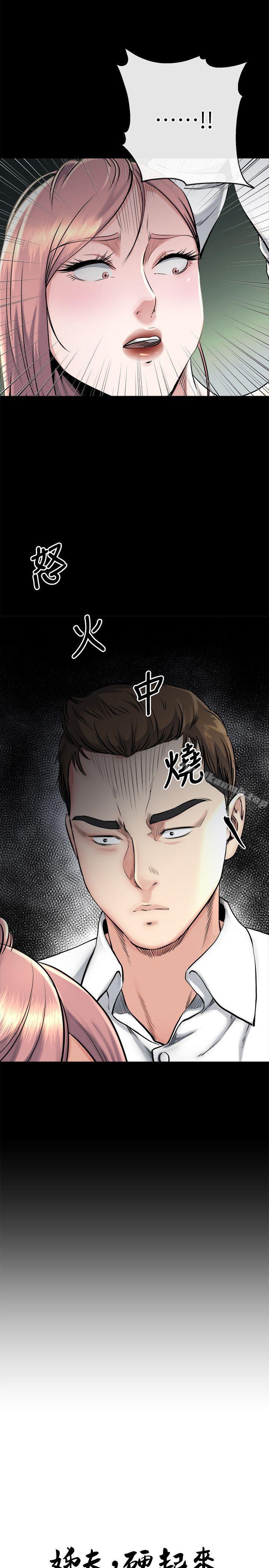 《姊夫,硬起來》漫画 第17話-讓妳明白自己的處境
