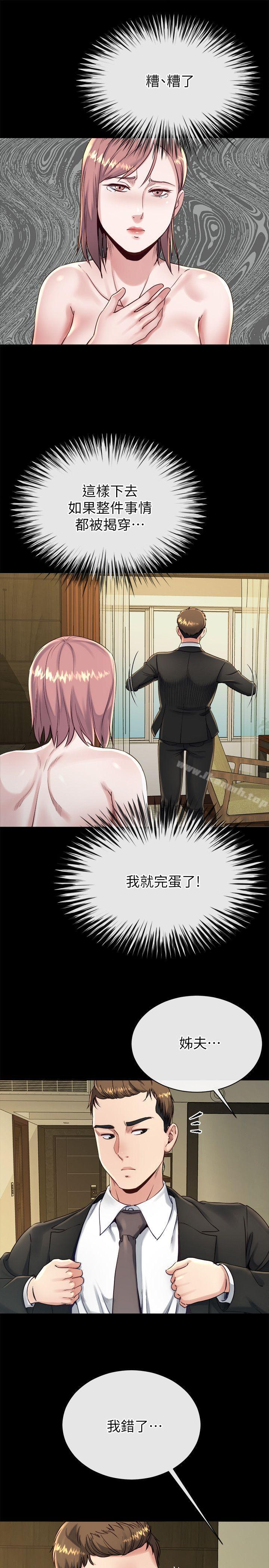 《姊夫,硬起來》漫画 第17話-讓妳明白自己的處境
