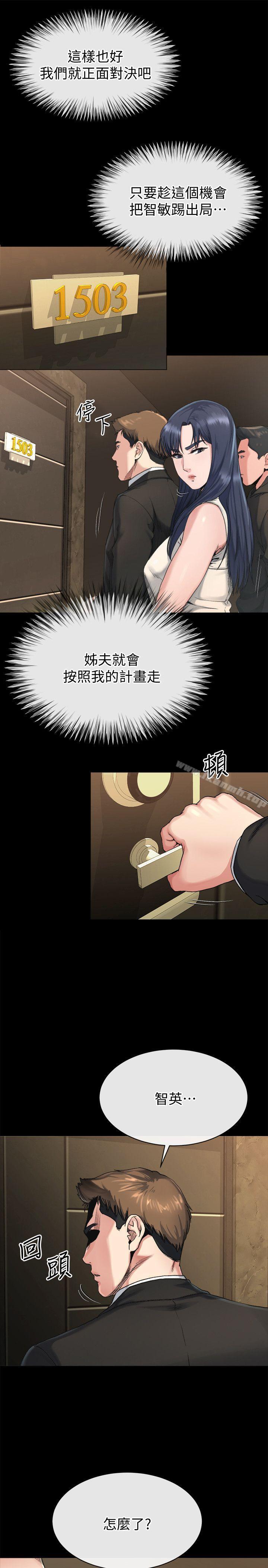 《姊夫,硬起來》漫画 第18話-身陷危機的姊妹