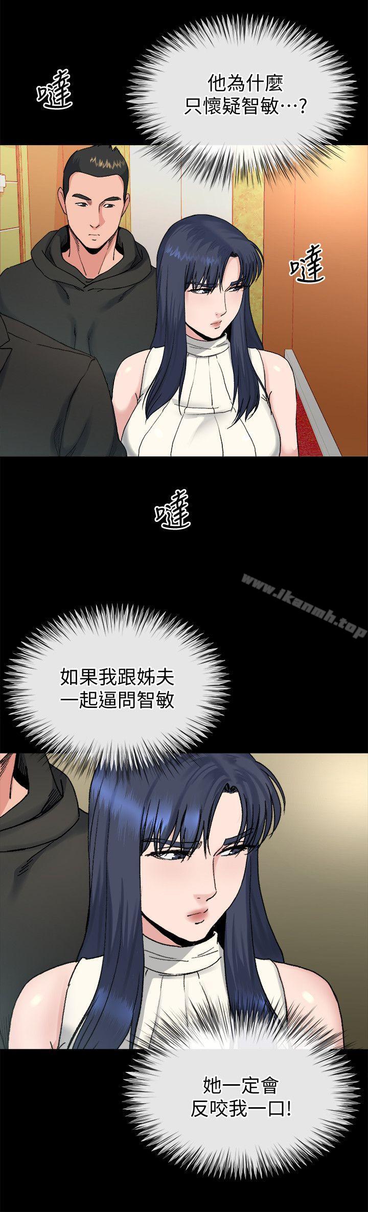 《姊夫,硬起來》漫画 第18話-身陷危機的姊妹