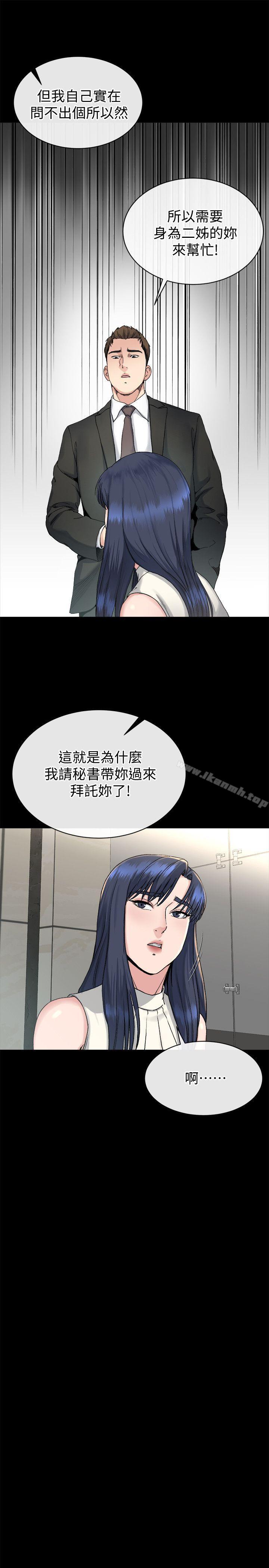 《姊夫,硬起來》漫画 第18話-身陷危機的姊妹