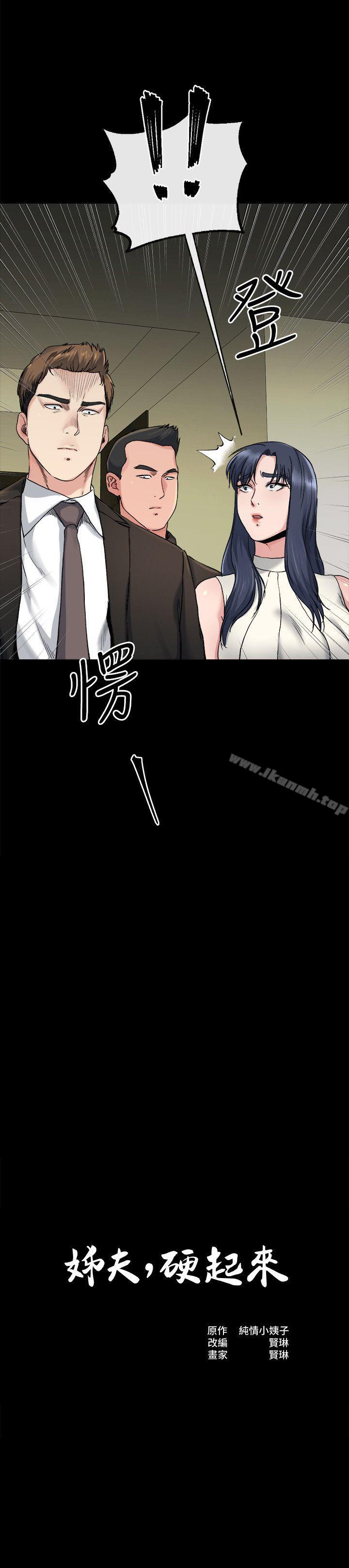 《姊夫,硬起來》漫画 第19話-同一張床，不同的伴