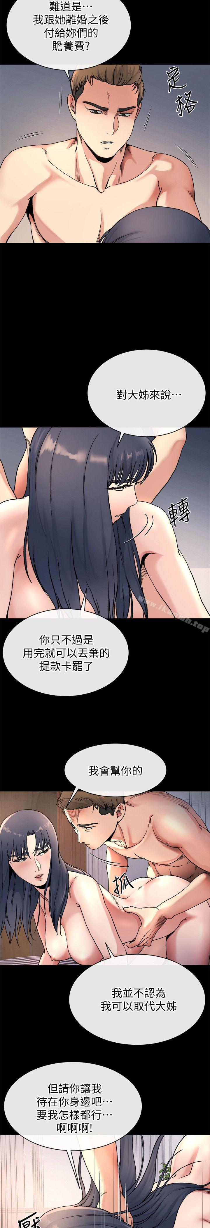 《姊夫,硬起來》漫画 第21話-不想被拋棄的姊妹