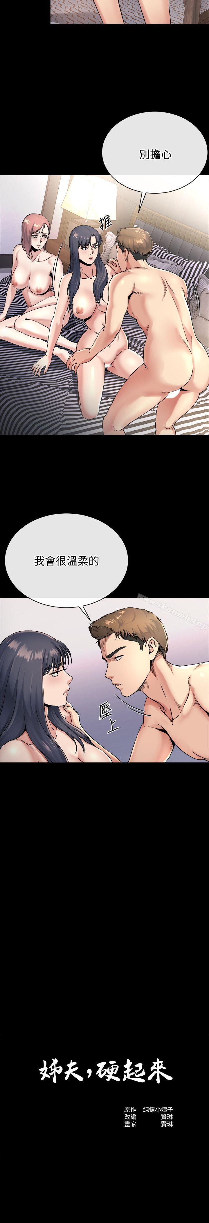 《姊夫,硬起來》漫画 第21話-不想被拋棄的姊妹