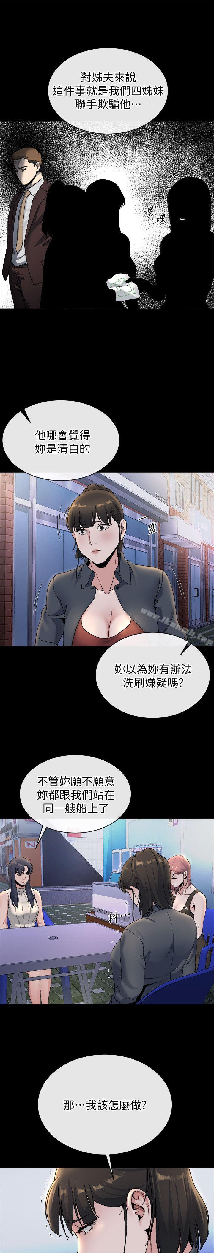 《姊夫,硬起來》漫画 第21話-不想被拋棄的姊妹