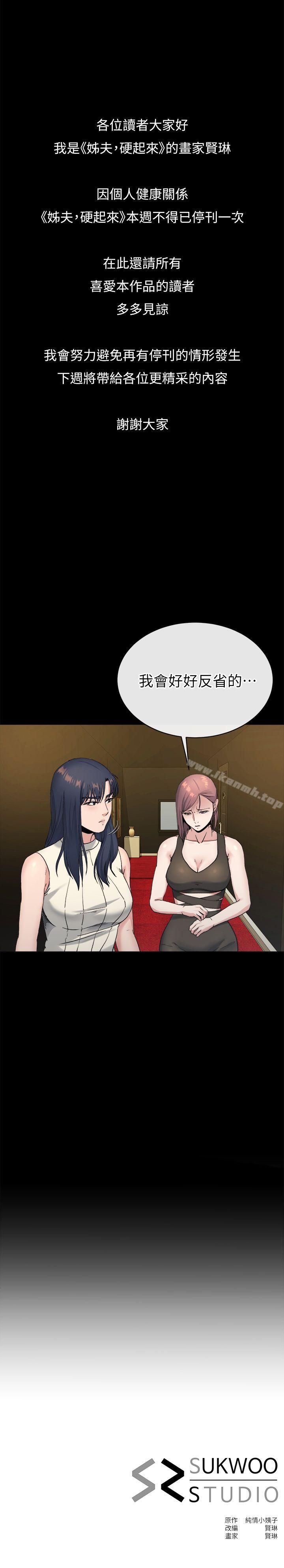 《姊夫,硬起來》漫画 停刊公告