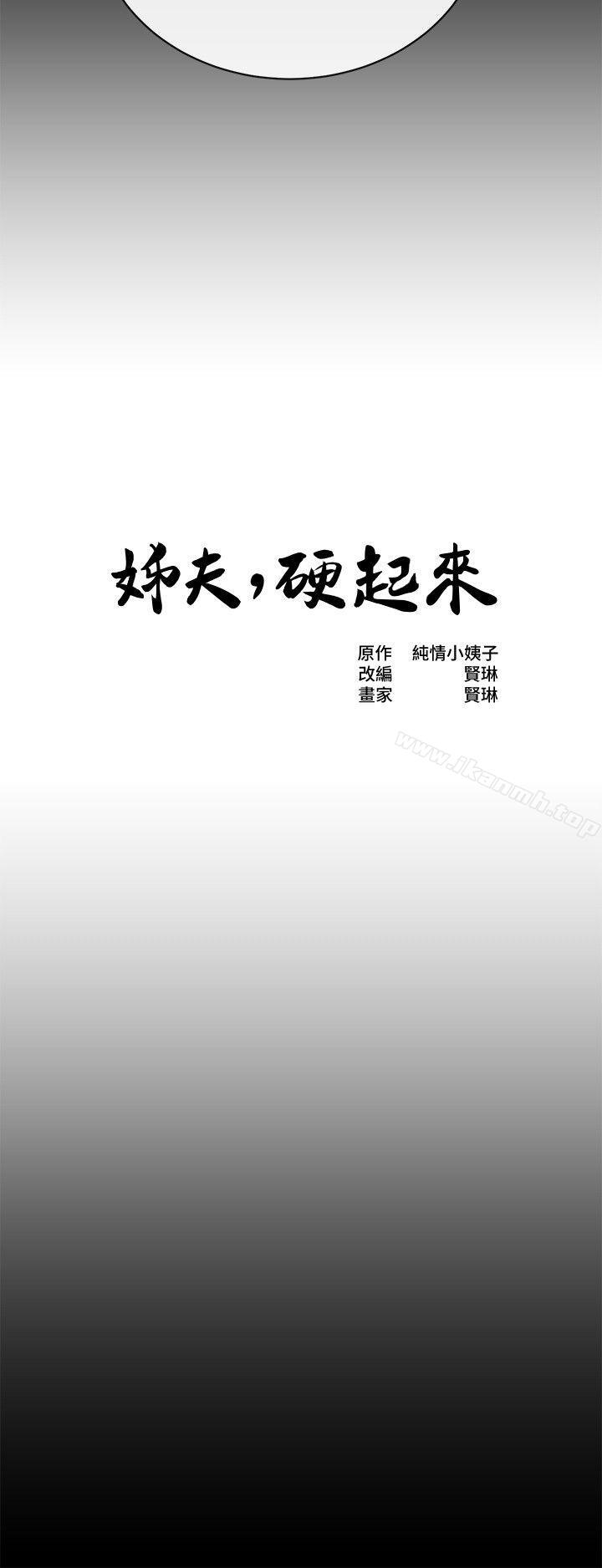 《姊夫,硬起來》漫画 第22話-終於見到前妻