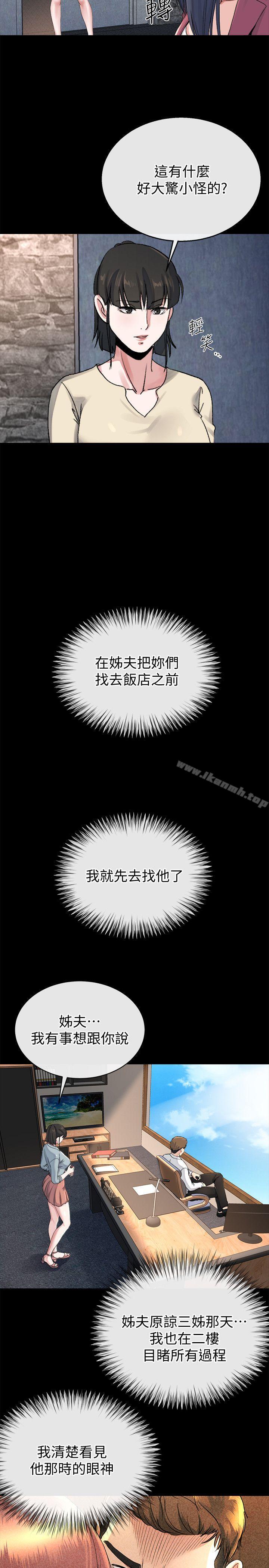 《姊夫,硬起來》漫画 最終話-為姊妹們準備的房間