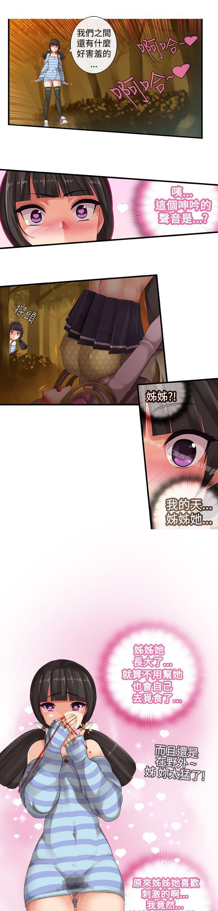 《姊妹丼飯(完結)》漫画 第2話