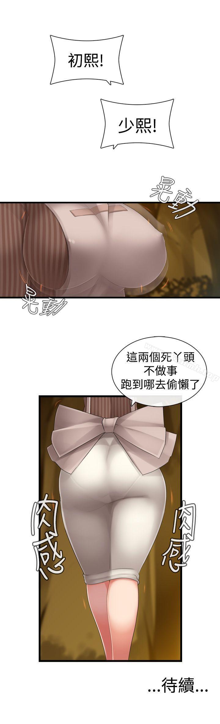 《姊妹丼飯(完結)》漫画 第3話