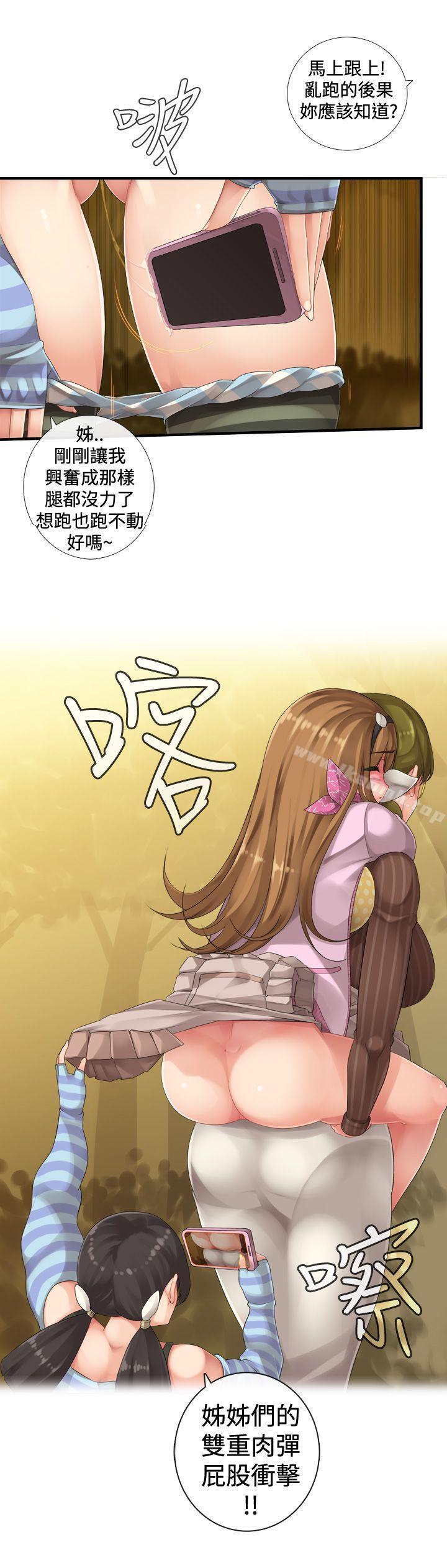 《姊妹丼飯(完結)》漫画 第5話