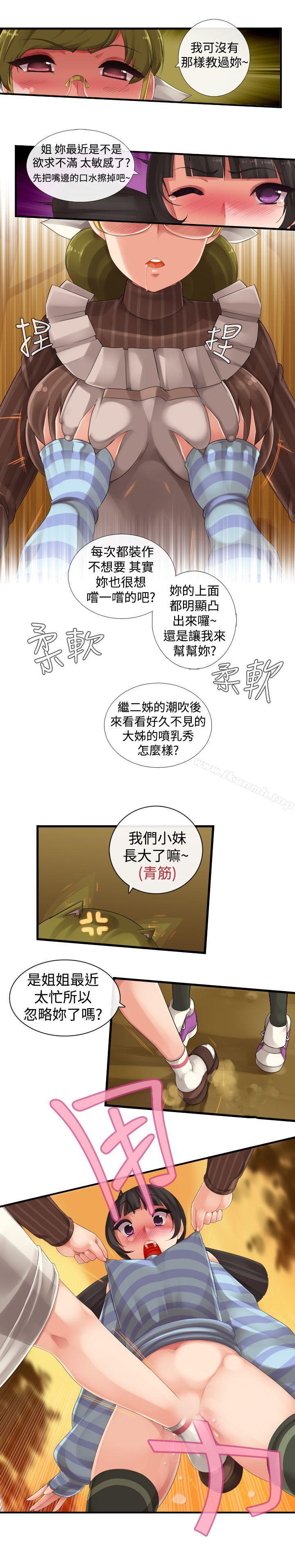 《姊妹丼飯(完結)》漫画 第5話