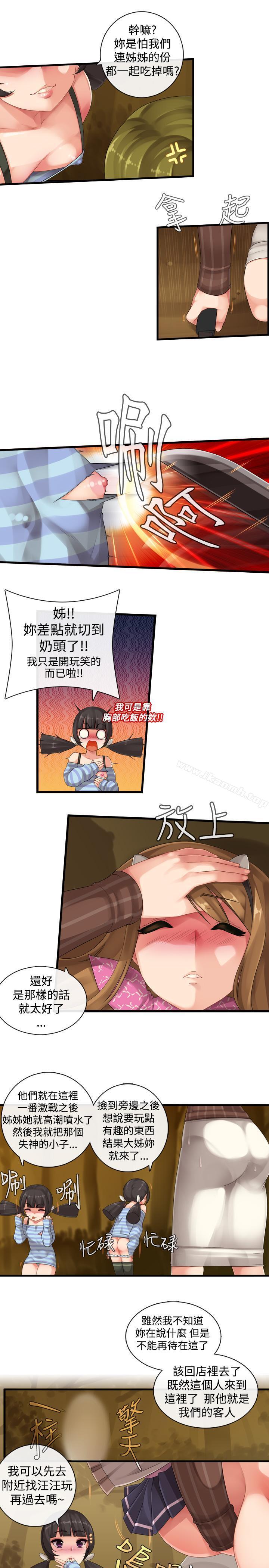《姊妹丼飯(完結)》漫画 第5話