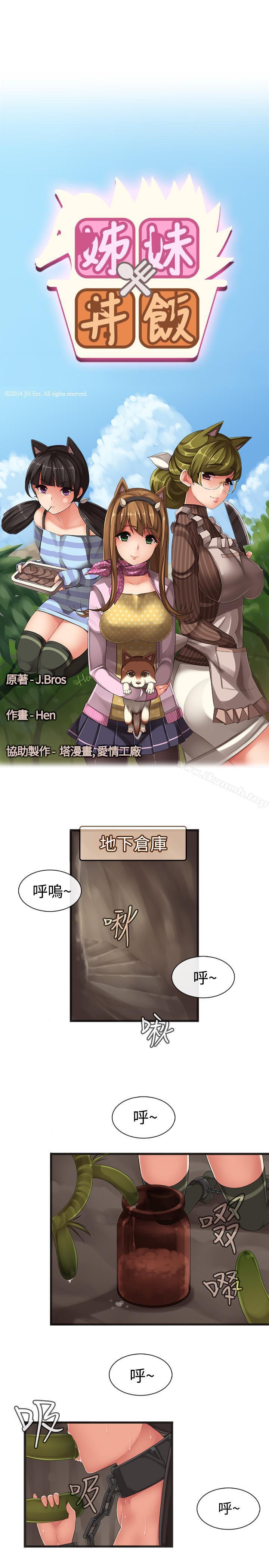 《姊妹丼飯(完結)》漫画 第6話
