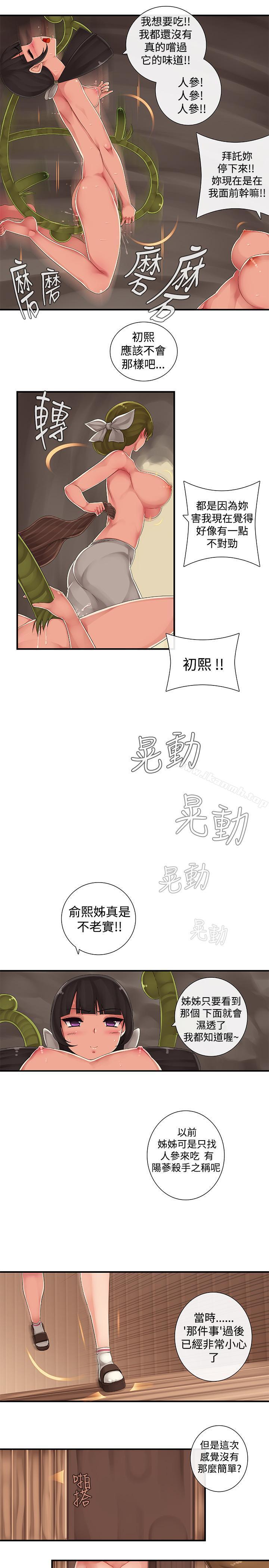《姊妹丼飯(完結)》漫画 第7話