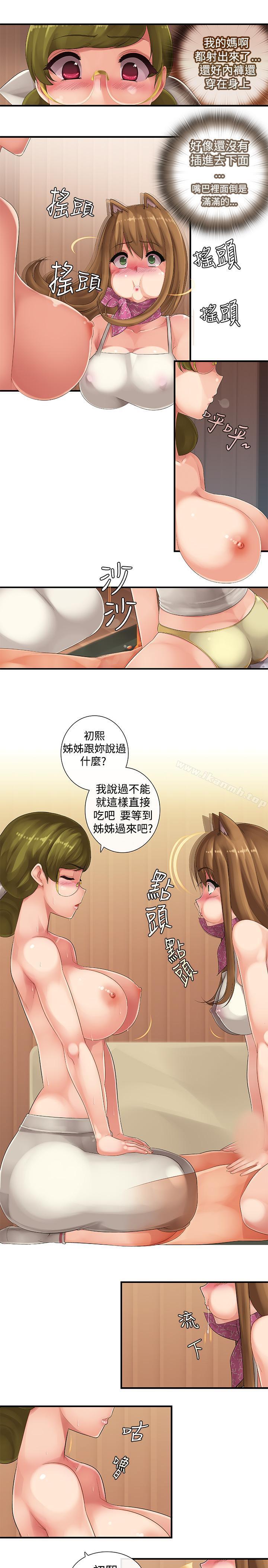 《姊妹丼飯(完結)》漫画 第8話