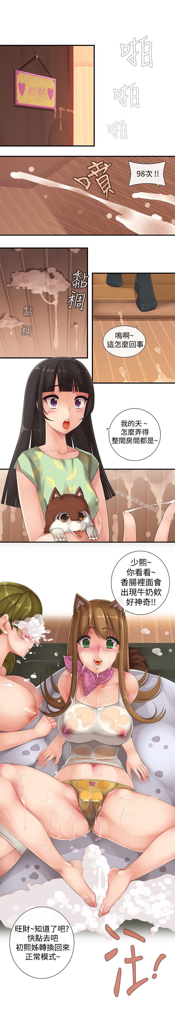 《姊妹丼飯(完結)》漫画 第8話