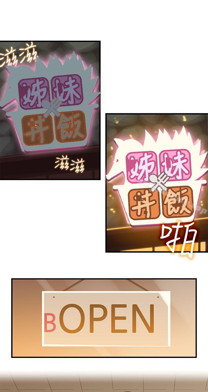 《姊妹丼飯(完結)》漫画 第9話