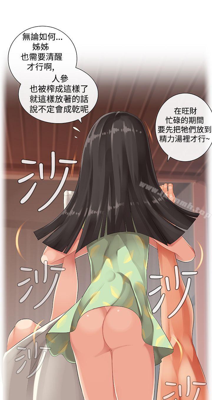 《姊妹丼飯(完結)》漫画 第9話