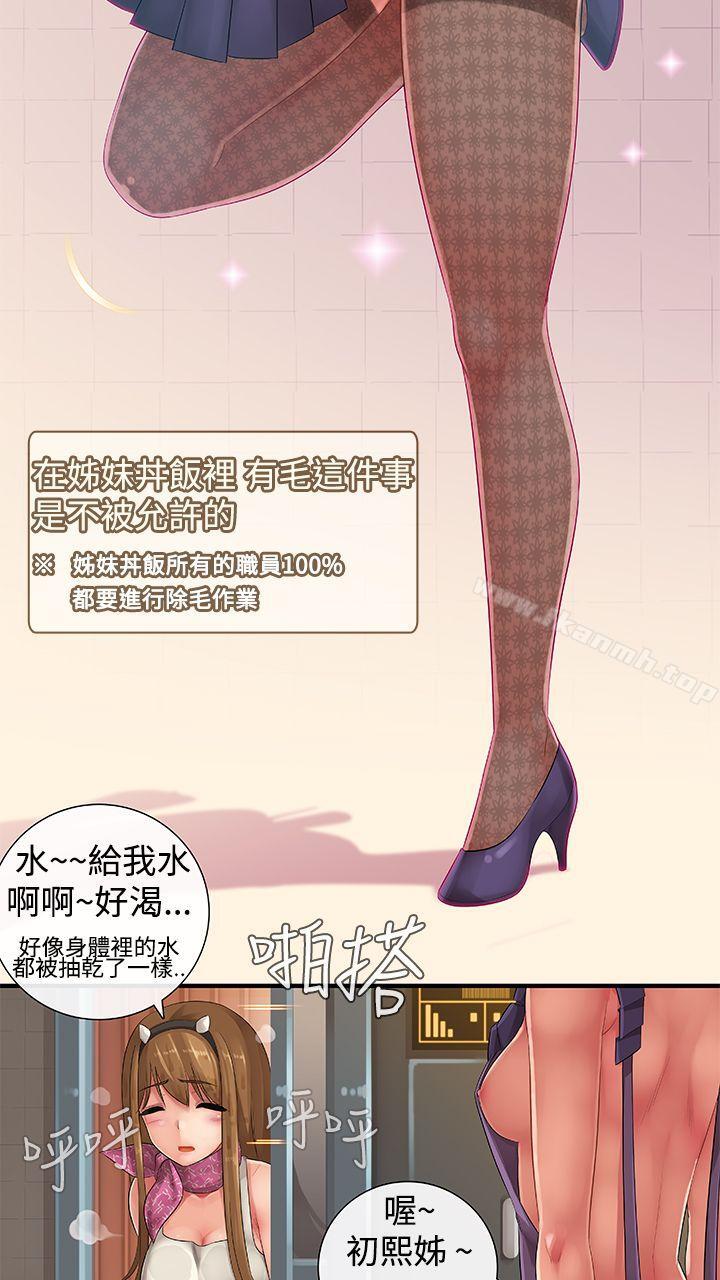 《姊妹丼飯(完結)》漫画 第9話
