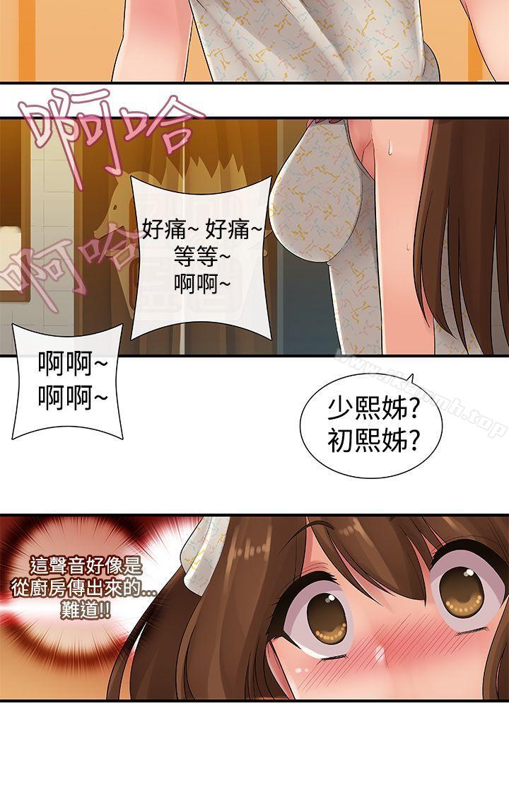 《姊妹丼飯(完結)》漫画 第10話
