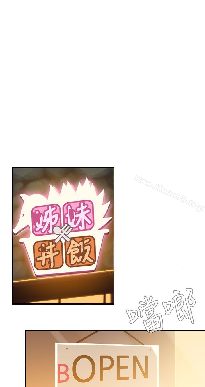 《姊妹丼飯(完結)》漫画 第10話
