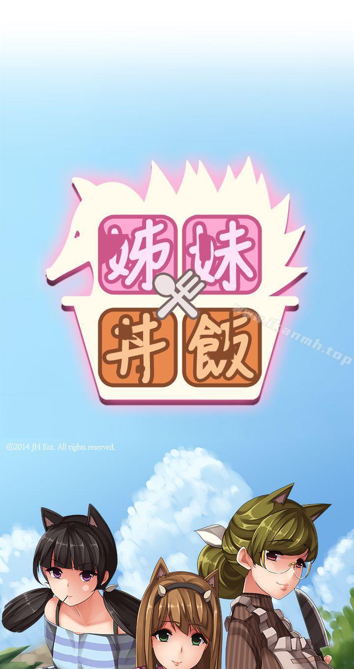 《姊妹丼飯(完結)》漫画 第10話