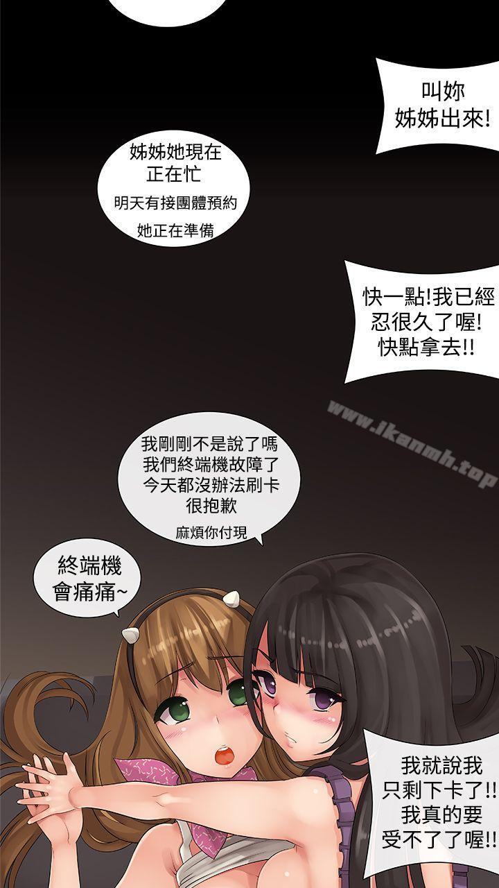 《姊妹丼飯(完結)》漫画 第10話