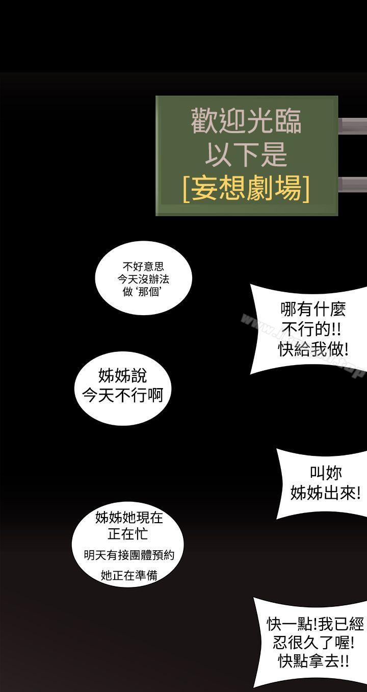 《姊妹丼飯(完結)》漫画 第11話