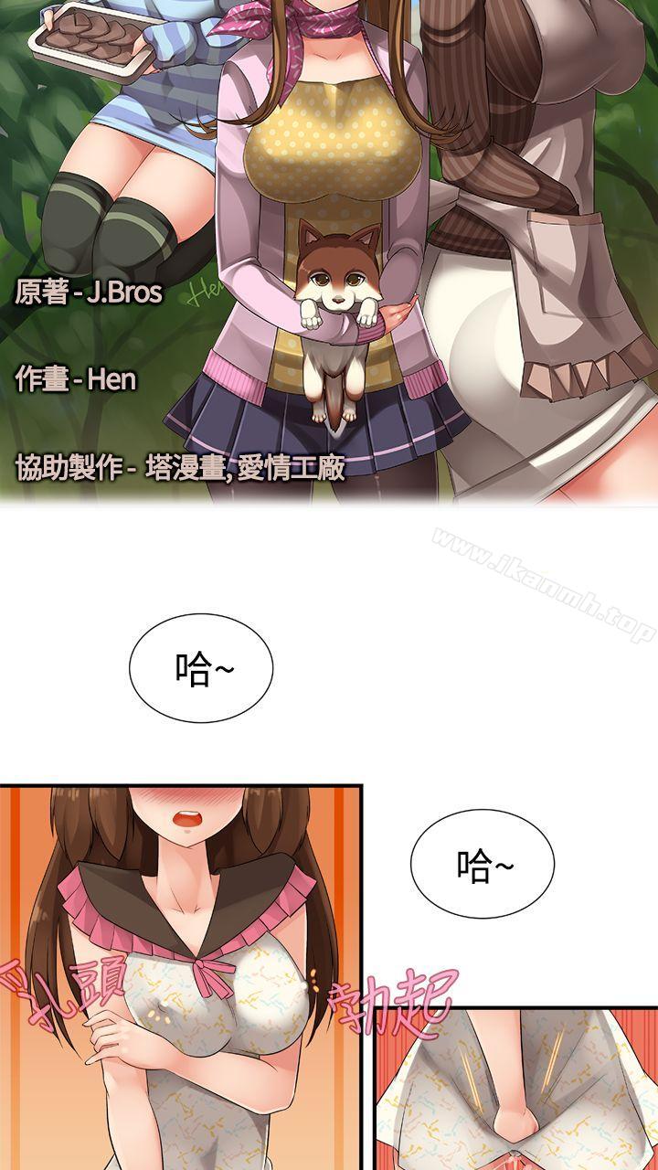 《姊妹丼飯(完結)》漫画 第11話