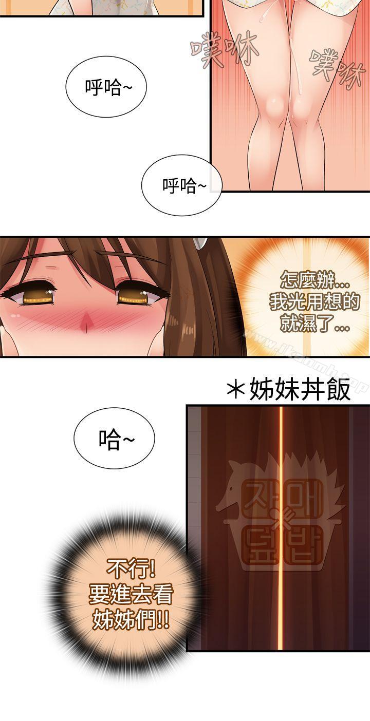《姊妹丼飯(完結)》漫画 第11話