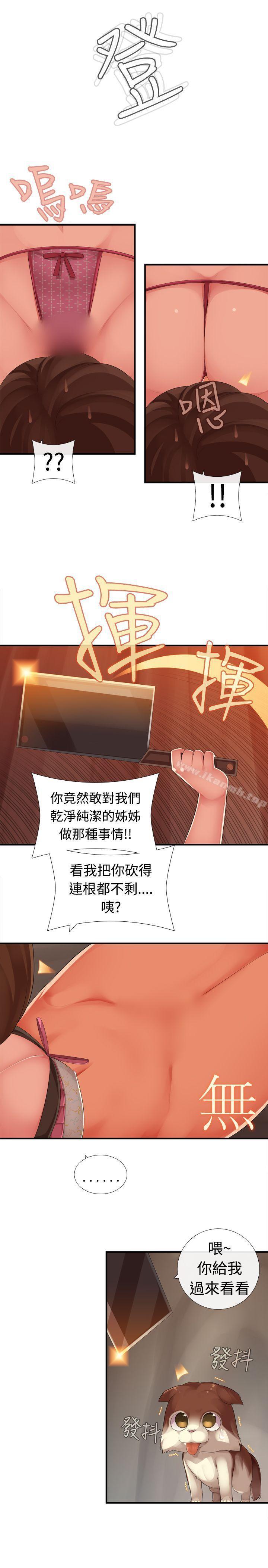 《姊妹丼飯(完結)》漫画 第13話