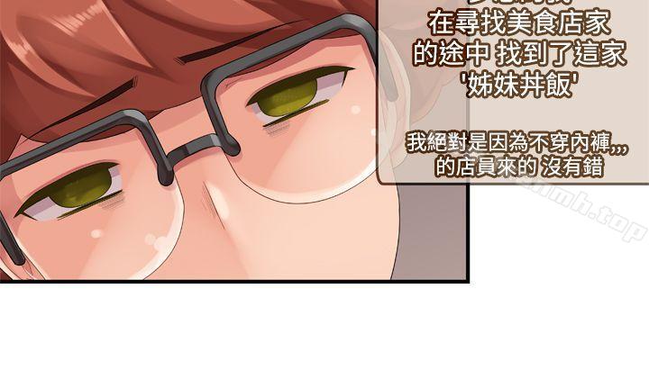 《姊妹丼飯(完結)》漫画 第14話