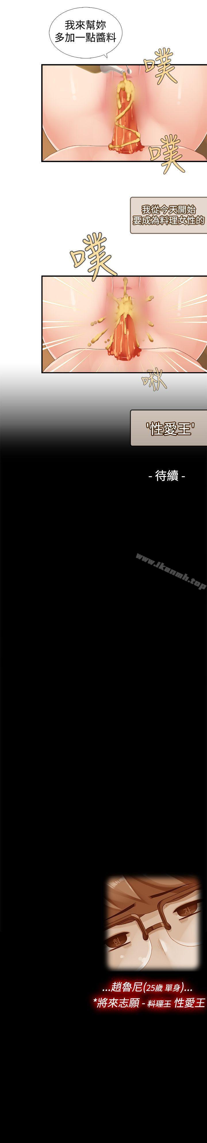 《姊妹丼飯(完結)》漫画 第14話