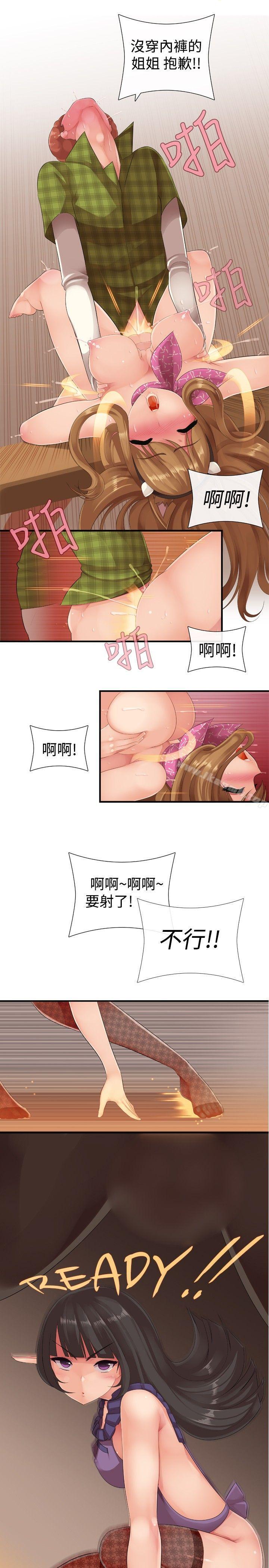 《姊妹丼飯(完結)》漫画 第15話