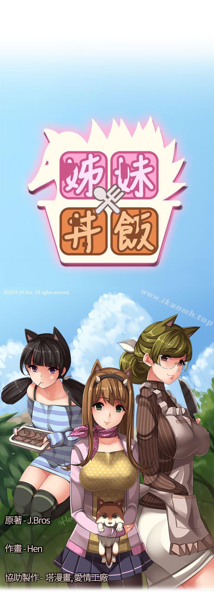 《姊妹丼飯(完結)》漫画 第15話