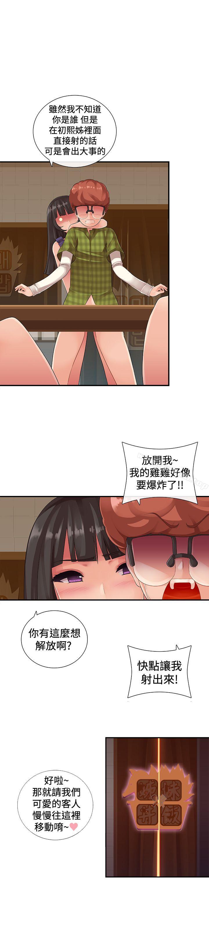 《姊妹丼飯(完結)》漫画 第16話