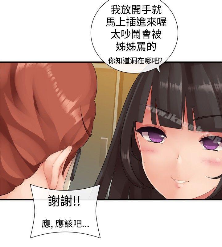 《姊妹丼飯(完結)》漫画 第16話