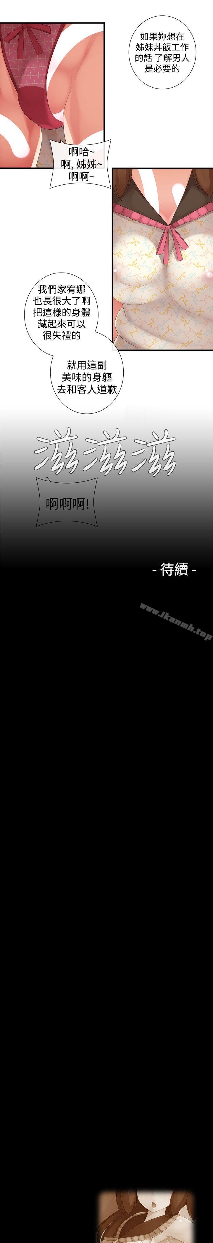 《姊妹丼飯(完結)》漫画 第17話