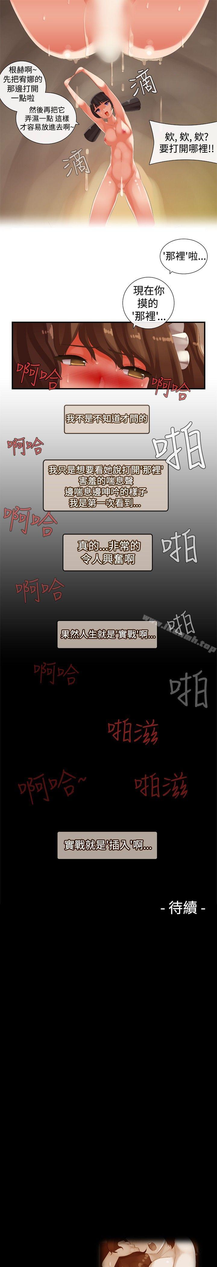 《姊妹丼飯(完結)》漫画 第18話