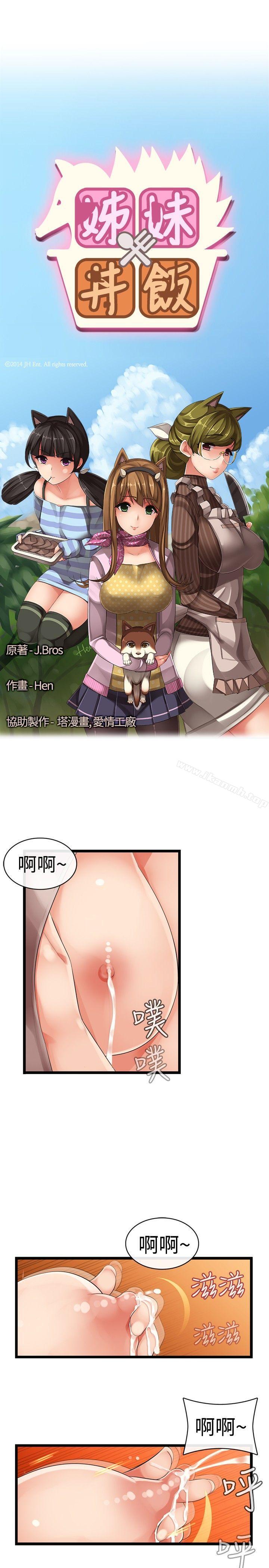 《姊妹丼飯(完結)》漫画 第19話