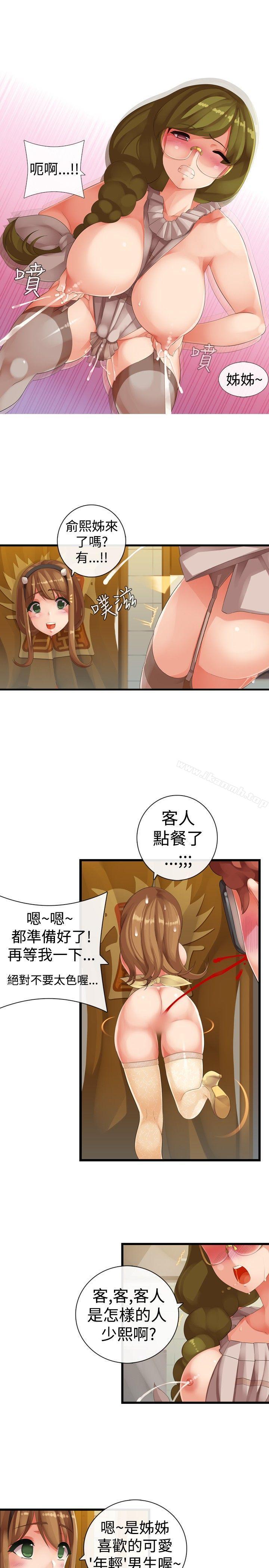 《姊妹丼飯(完結)》漫画 第19話