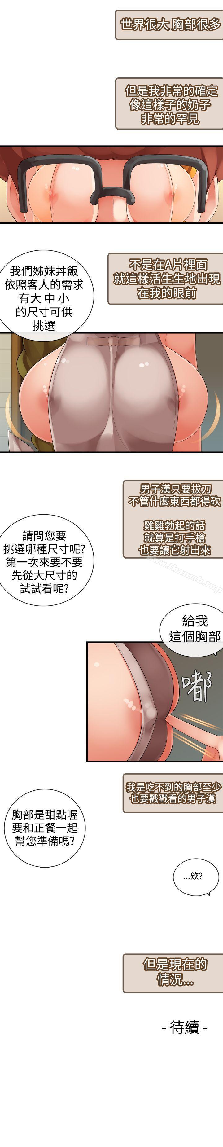 《姊妹丼飯(完結)》漫画 第19話