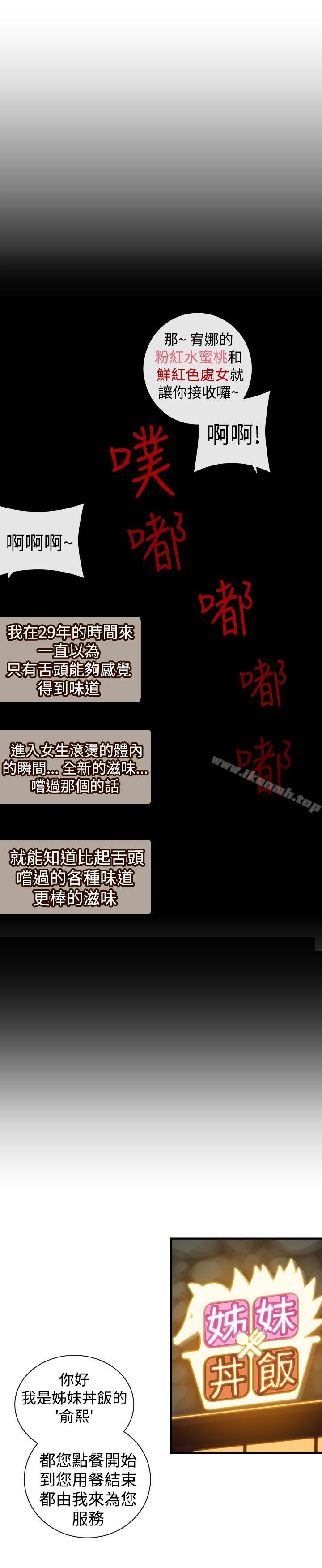 《姊妹丼飯(完結)》漫画 第19話