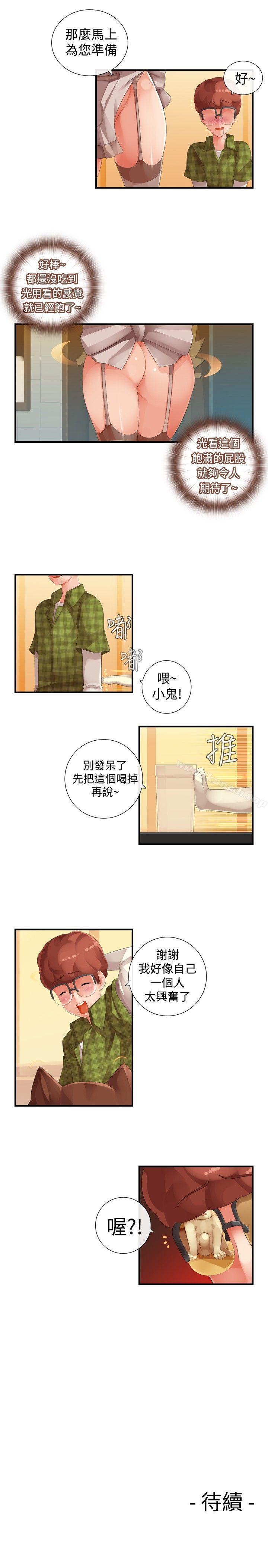 《姊妹丼飯(完結)》漫画 第20話