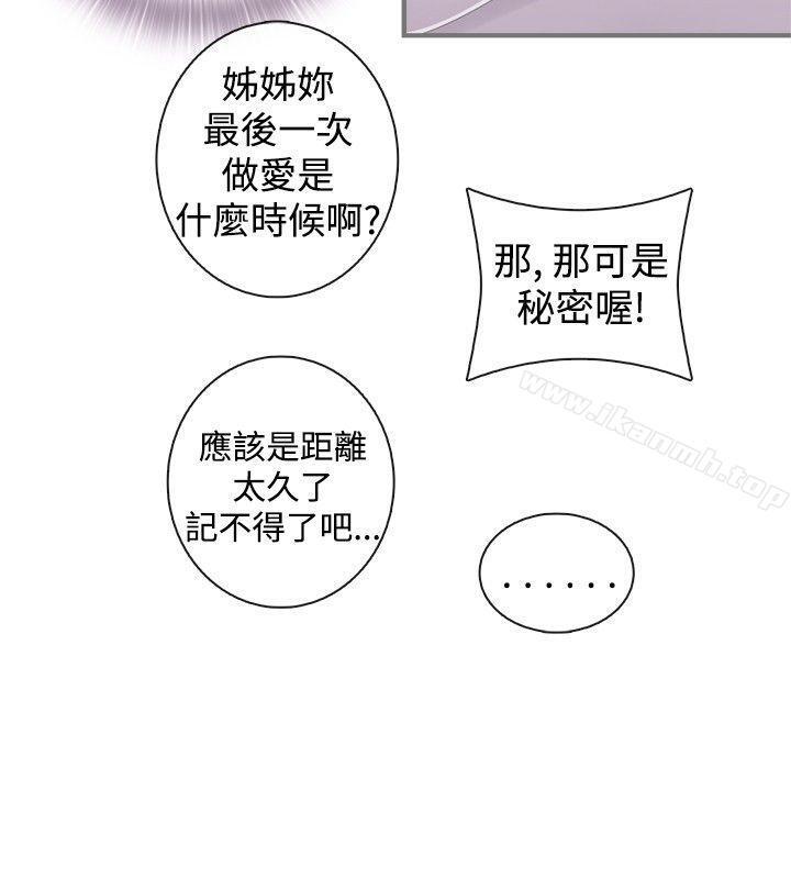 《姊妹丼飯(完結)》漫画 第21話