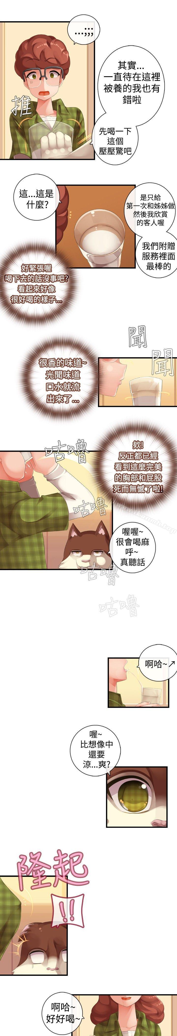 《姊妹丼飯(完結)》漫画 第21話